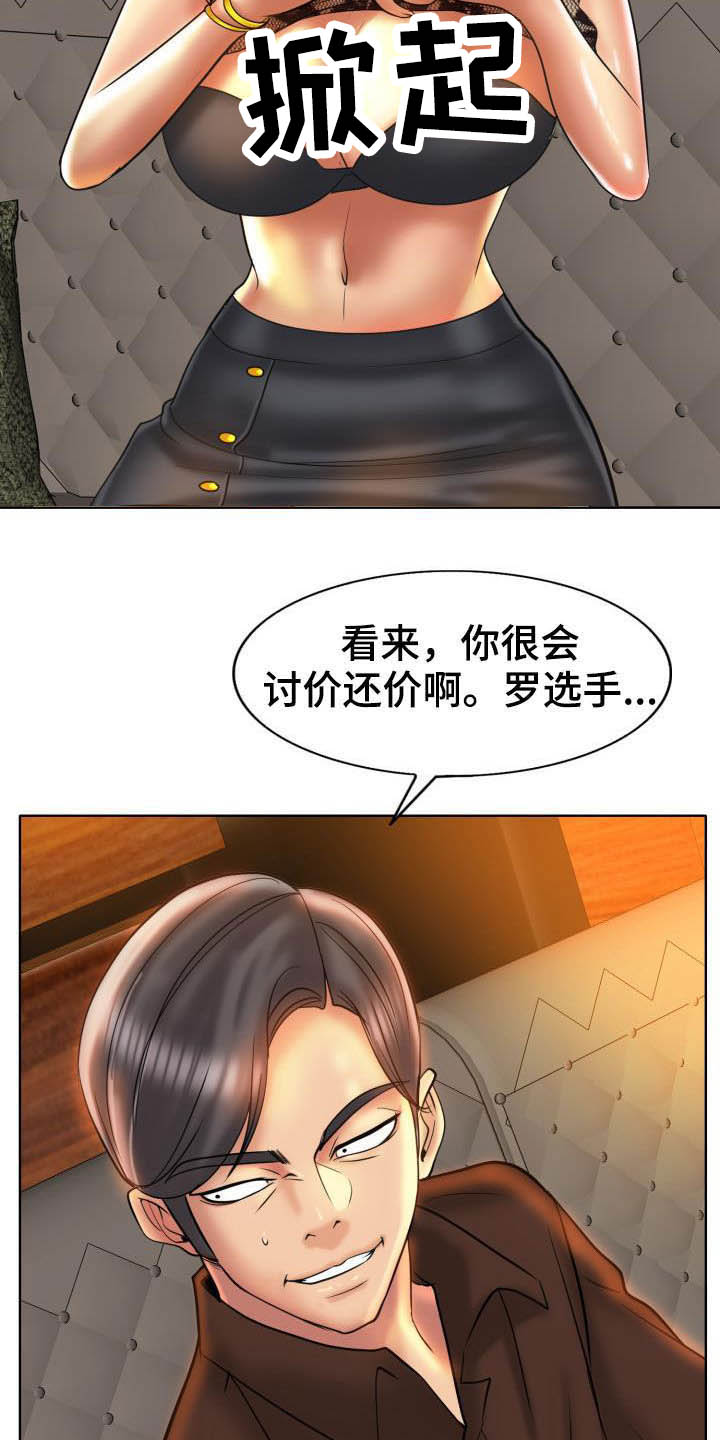 《高级玩家》漫画最新章节第73章：妥协免费下拉式在线观看章节第【6】张图片