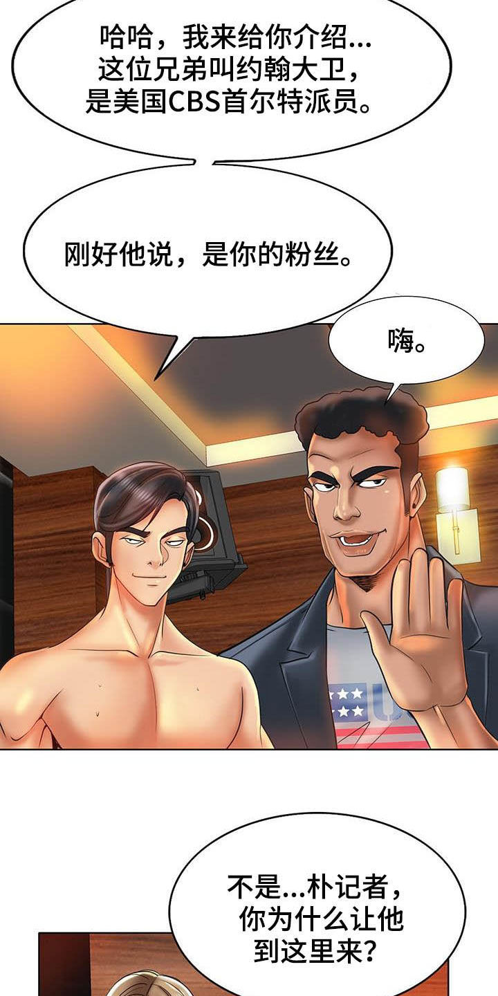 《高级玩家》漫画最新章节第74章：一起采访免费下拉式在线观看章节第【13】张图片