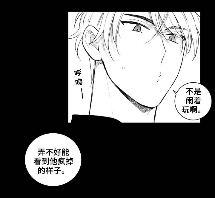 《甜蜜社团》漫画最新章节第114章：【番外】疯掉的样子免费下拉式在线观看章节第【1】张图片