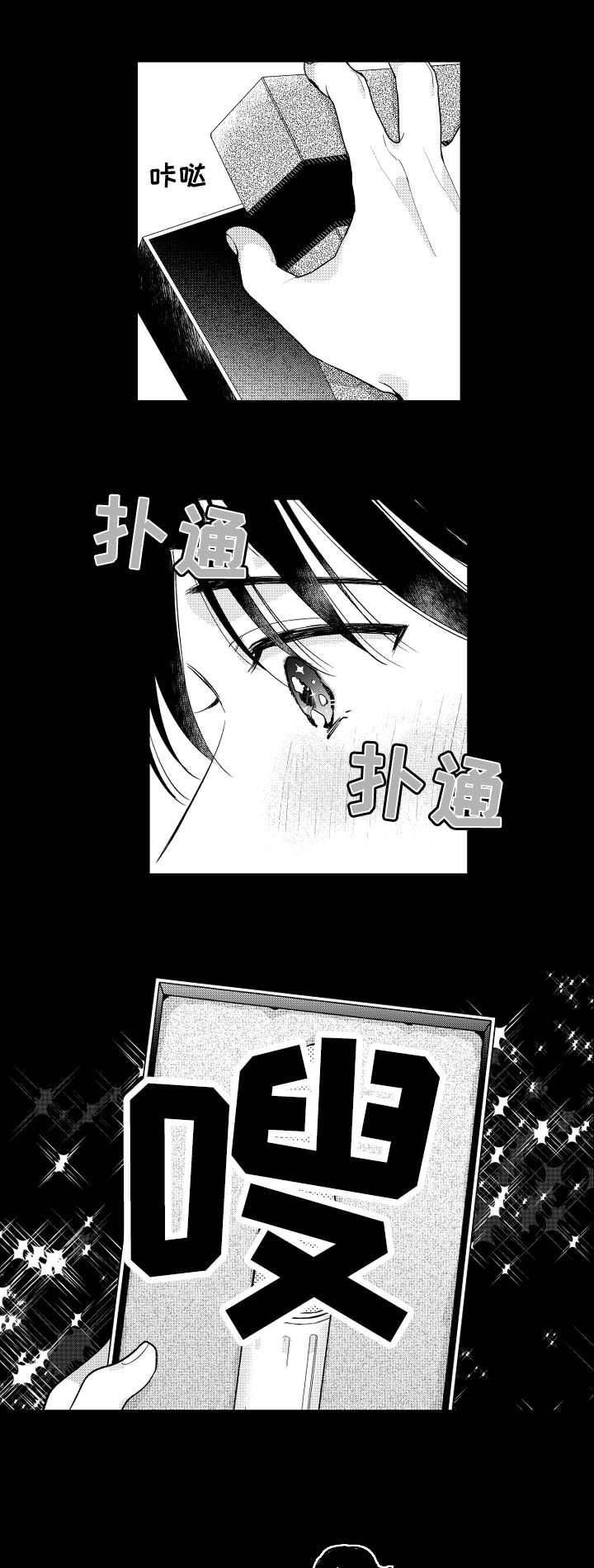 《甜蜜社团》漫画最新章节第115章：【番外】生日快乐免费下拉式在线观看章节第【3】张图片