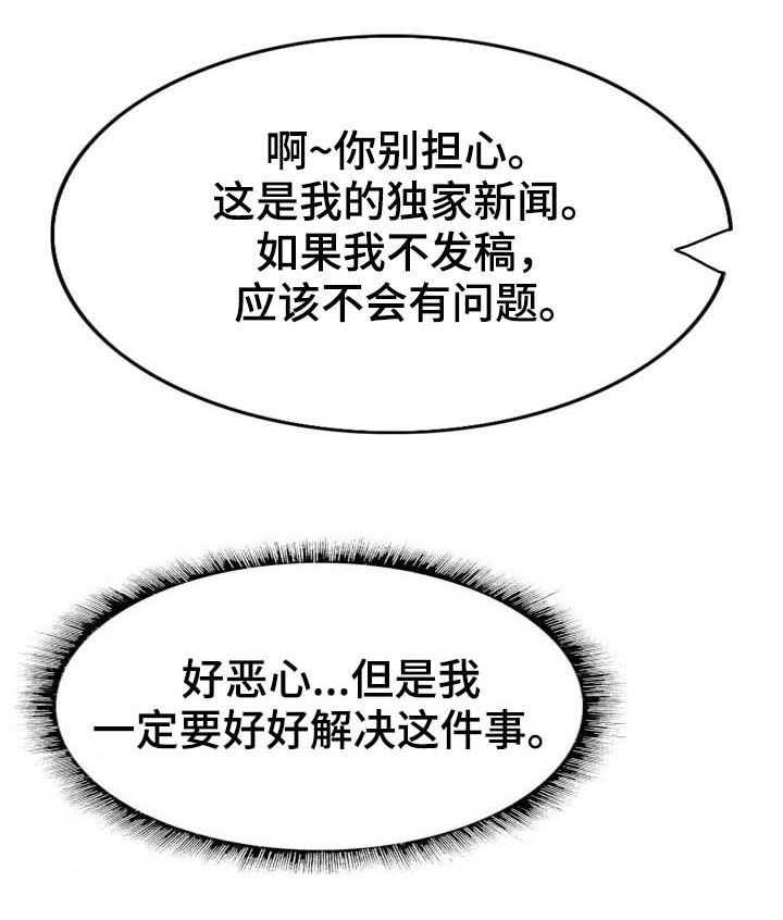 《高级玩家》漫画最新章节第73章：妥协免费下拉式在线观看章节第【4】张图片