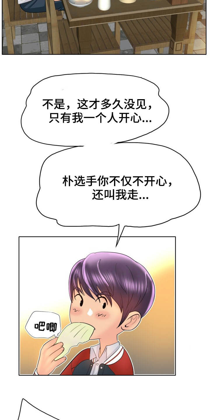 《高级玩家》漫画最新章节第69章：爽约免费下拉式在线观看章节第【13】张图片