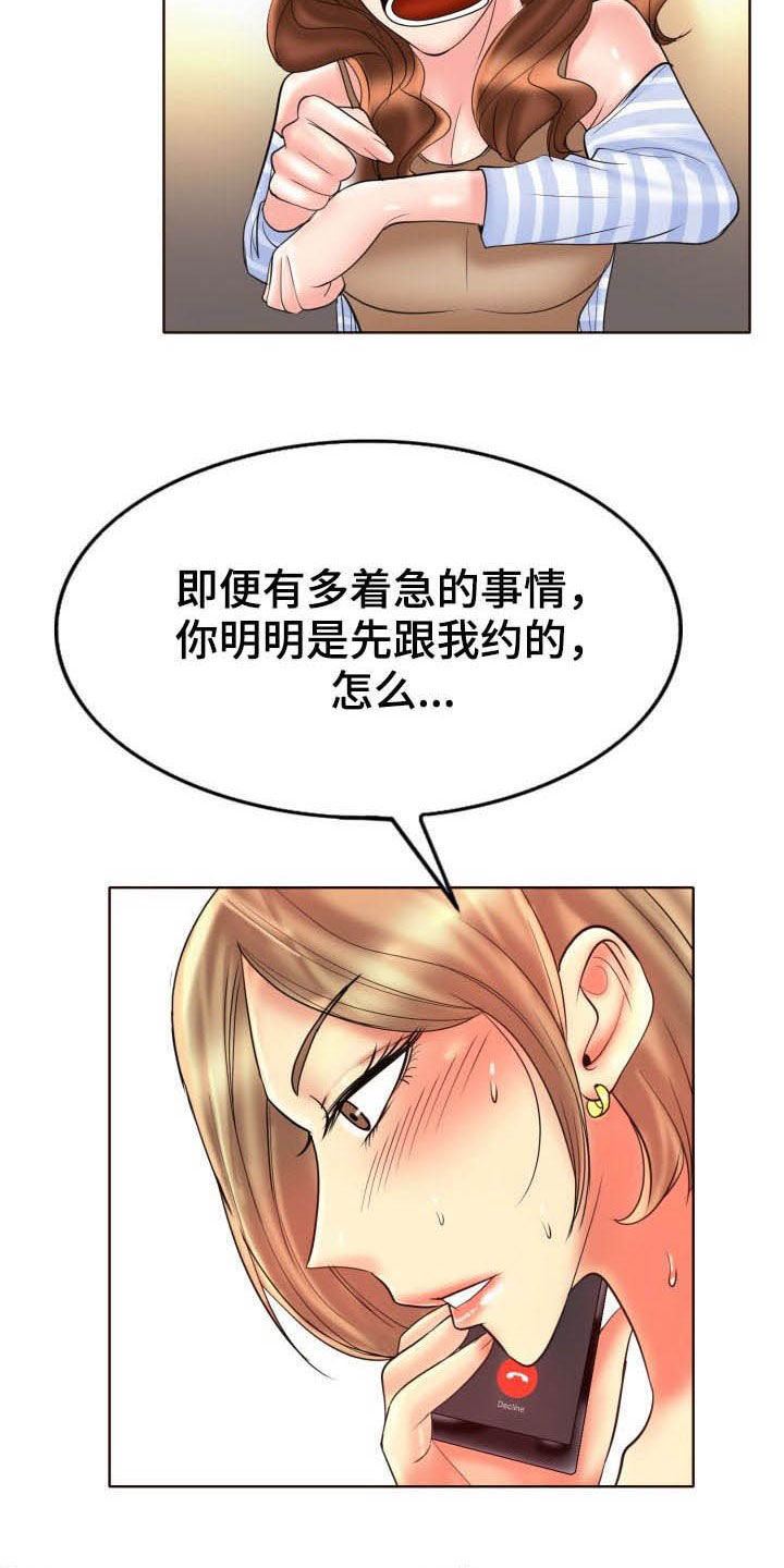 《高级玩家》漫画最新章节第69章：爽约免费下拉式在线观看章节第【39】张图片