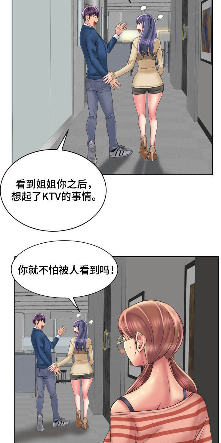 《高级玩家》漫画最新章节第71章：爆料免费下拉式在线观看章节第【2】张图片