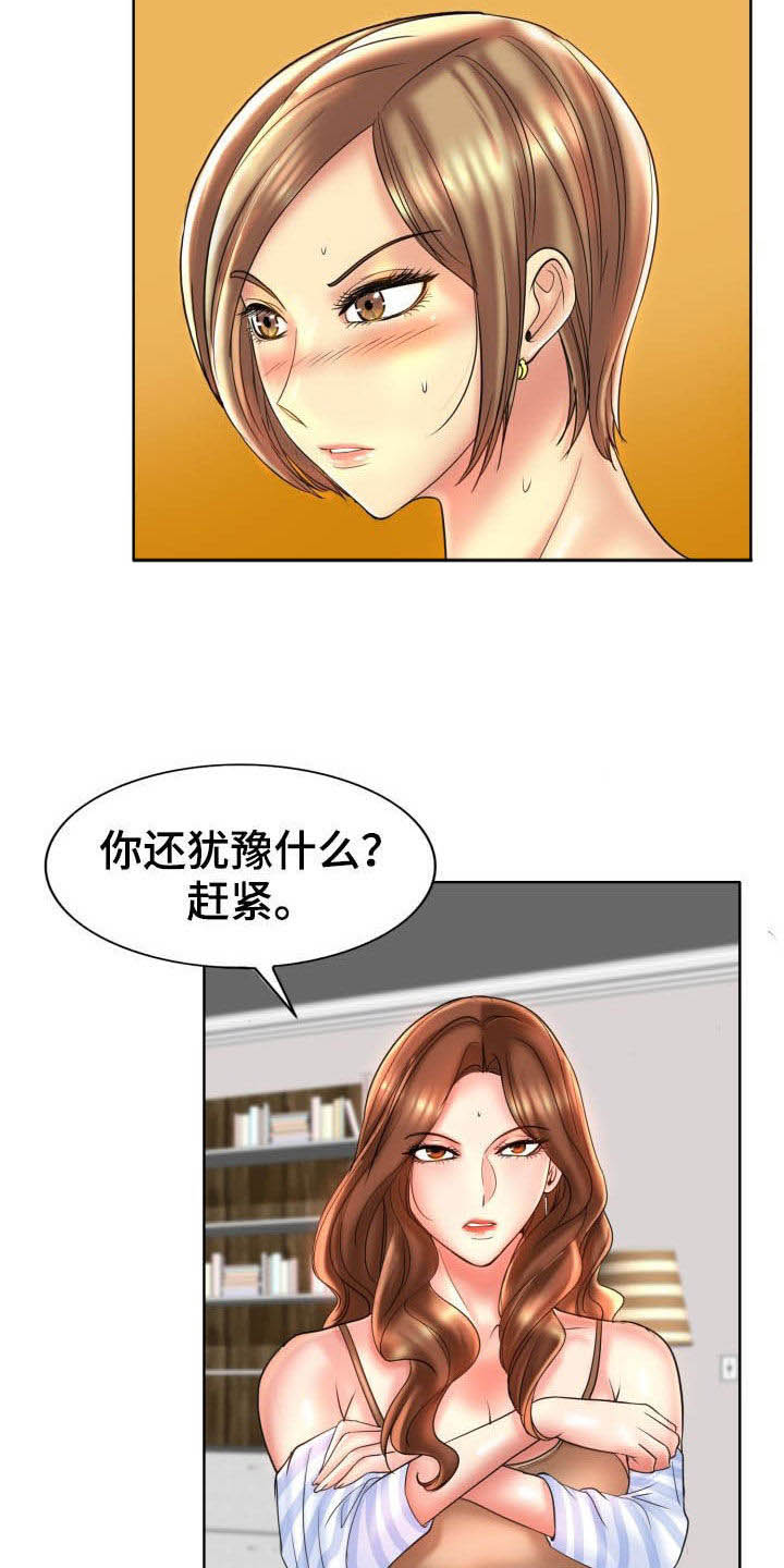 《高级玩家》漫画最新章节第68章：主动免费下拉式在线观看章节第【16】张图片