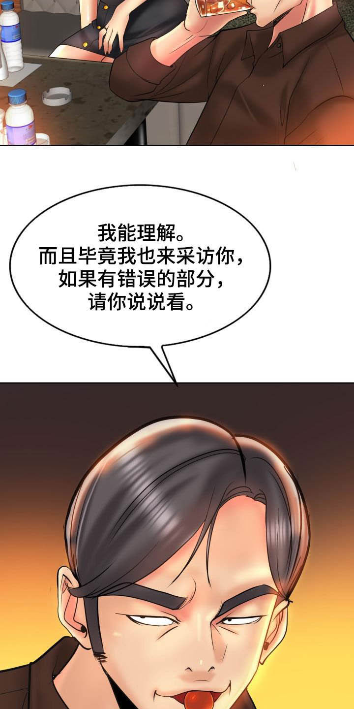 《高级玩家》漫画最新章节第73章：妥协免费下拉式在线观看章节第【14】张图片