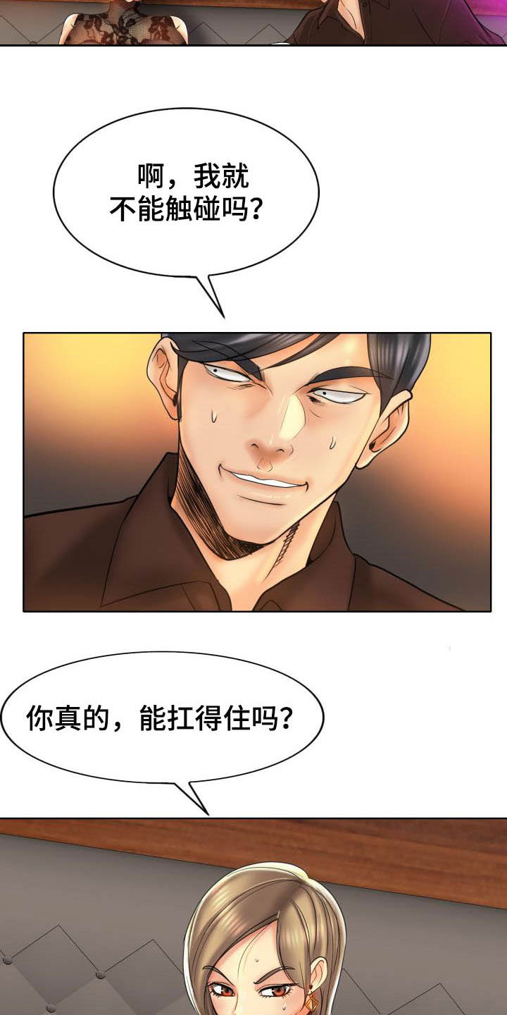 《高级玩家》漫画最新章节第73章：妥协免费下拉式在线观看章节第【34】张图片