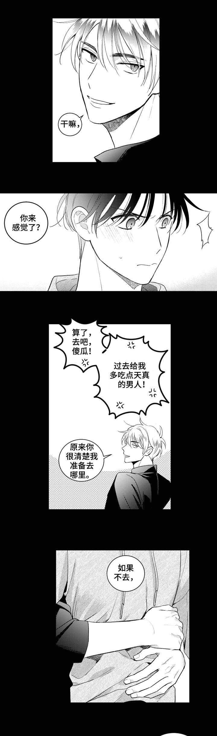 《甜蜜社团》漫画最新章节第113章：【番外】好玩的免费下拉式在线观看章节第【3】张图片