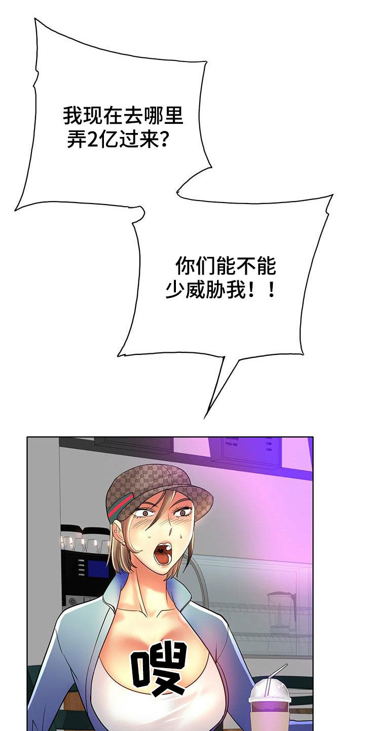 《高级玩家》漫画最新章节第75章：变本加厉免费下拉式在线观看章节第【36】张图片