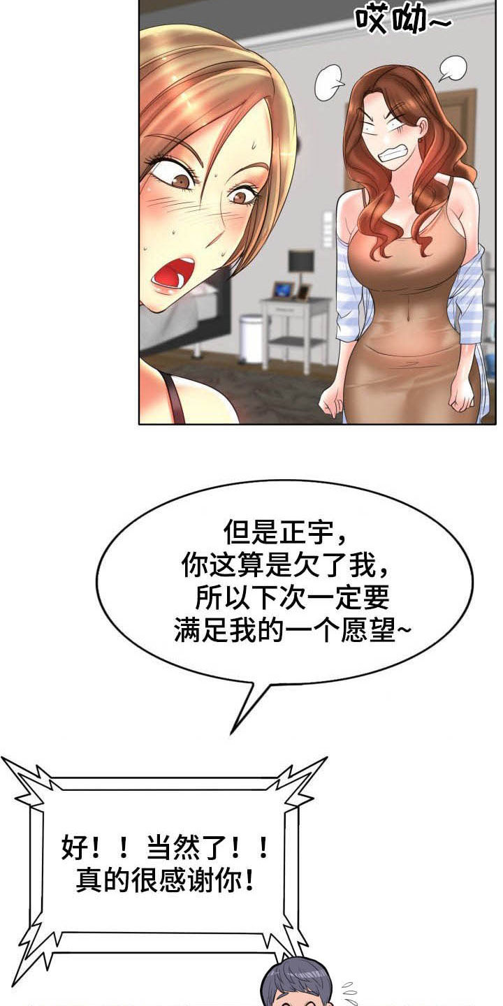 《高级玩家》漫画最新章节第69章：爽约免费下拉式在线观看章节第【36】张图片