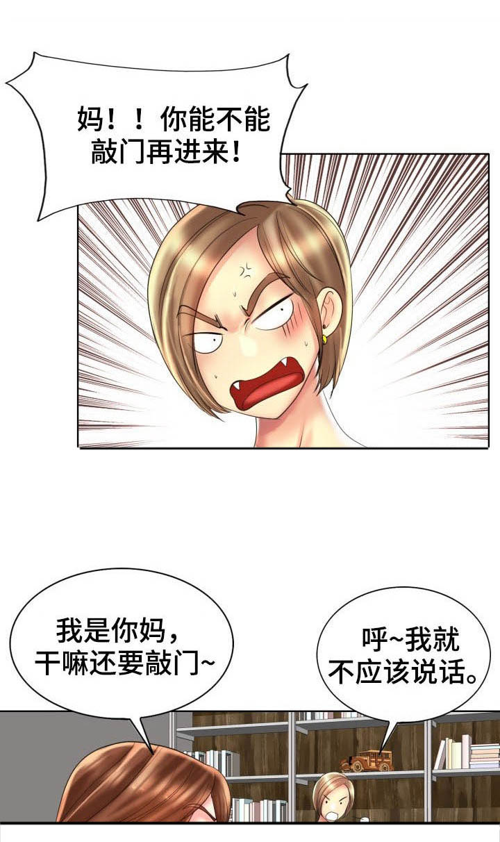 《高级玩家》漫画最新章节第68章：主动免费下拉式在线观看章节第【34】张图片