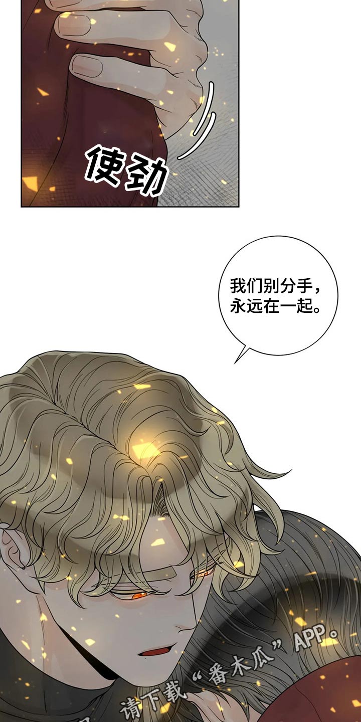 《合约期伙伴》漫画最新章节第106章：【第二季】保护你免费下拉式在线观看章节第【2】张图片