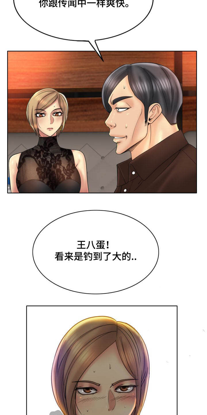 《高级玩家》漫画最新章节第72章：要求免费下拉式在线观看章节第【14】张图片