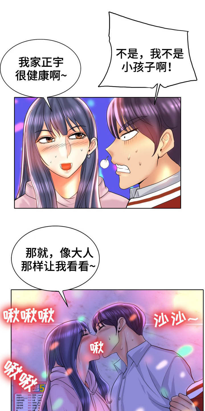 《高级玩家》漫画最新章节第70章：夜漫长免费下拉式在线观看章节第【12】张图片