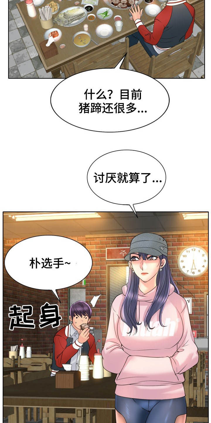 《高级玩家》漫画最新章节第69章：爽约免费下拉式在线观看章节第【10】张图片