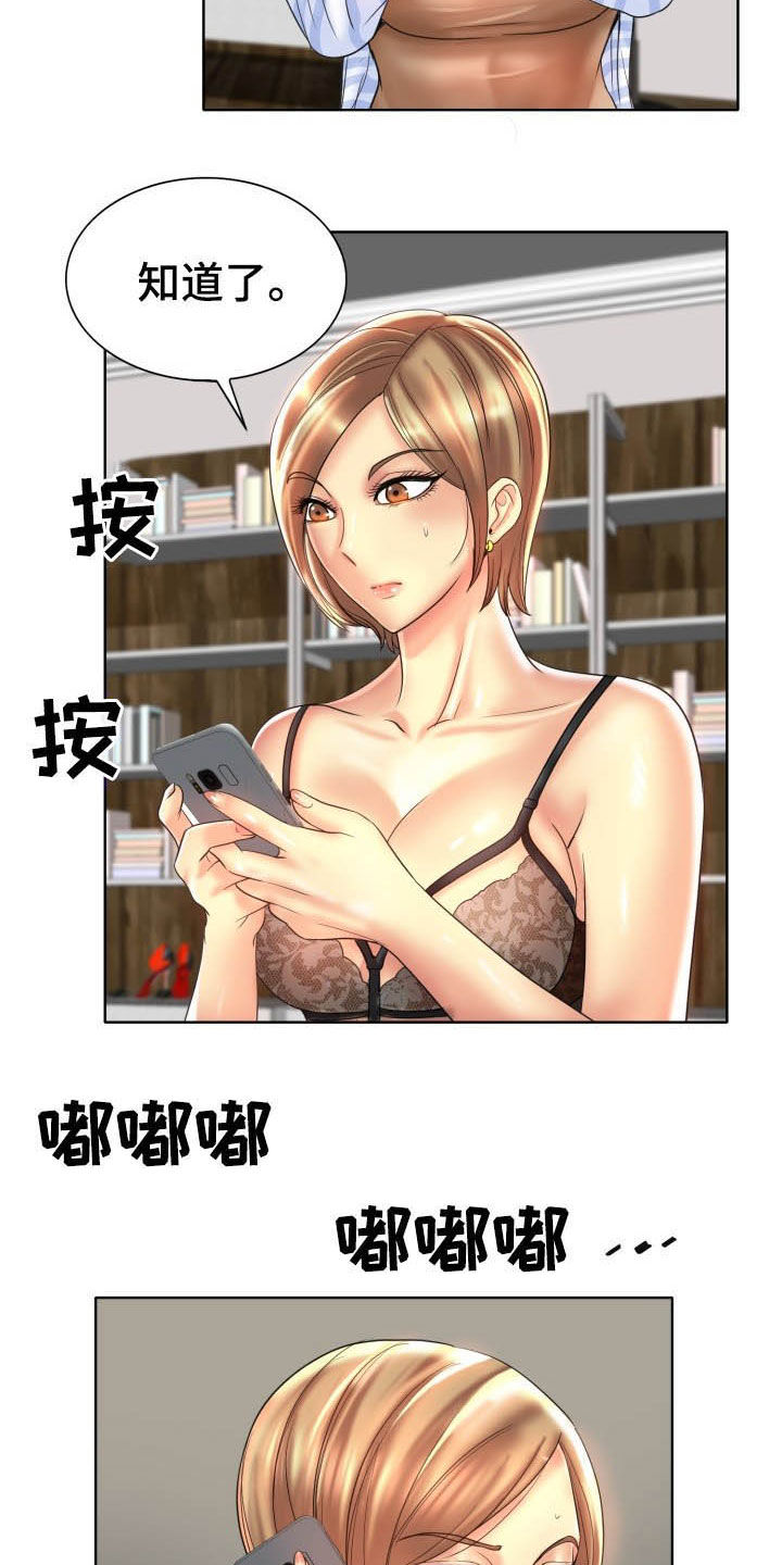 《高级玩家》漫画最新章节第68章：主动免费下拉式在线观看章节第【13】张图片