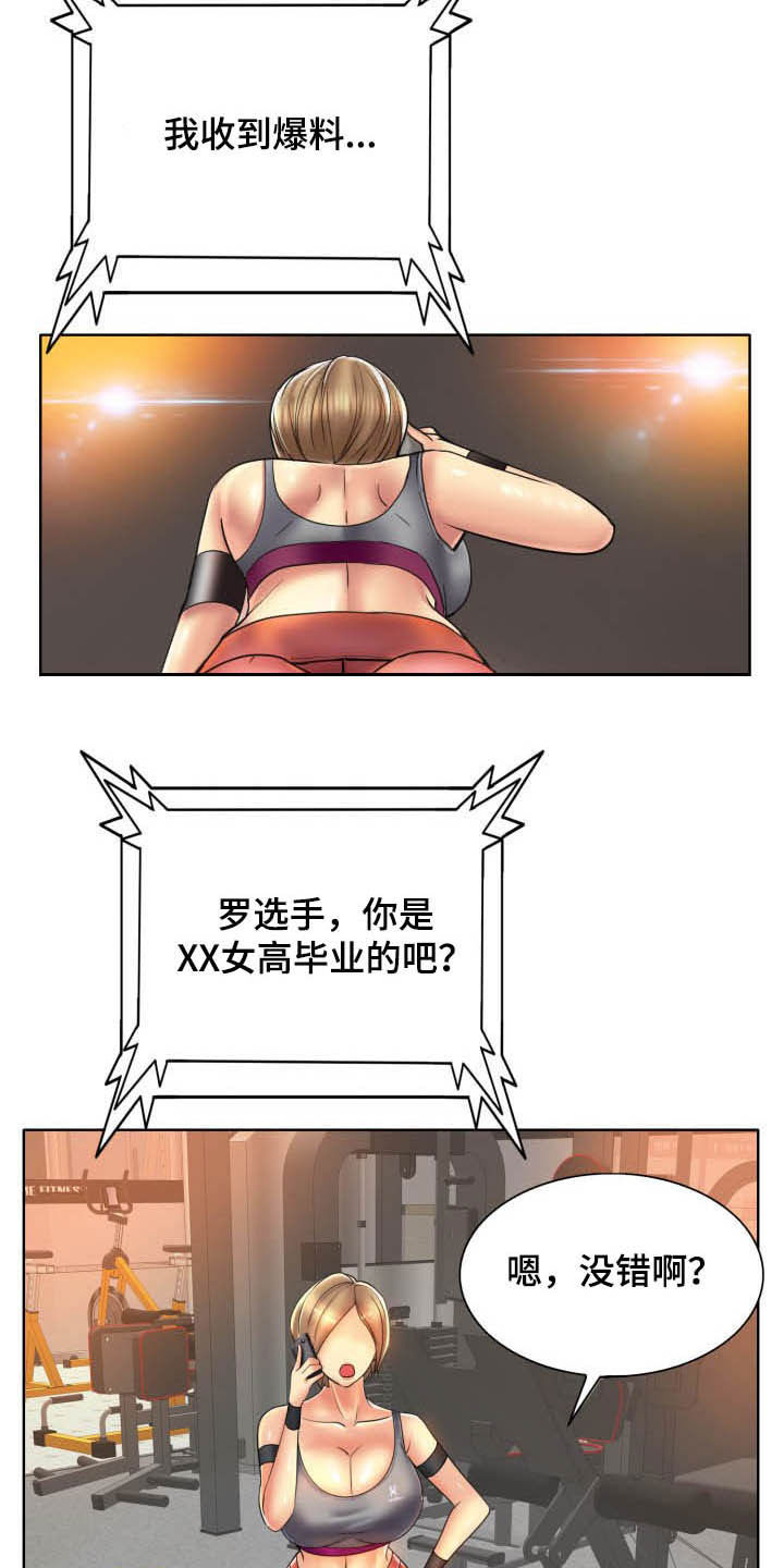 《高级玩家》漫画最新章节第71章：爆料免费下拉式在线观看章节第【51】张图片