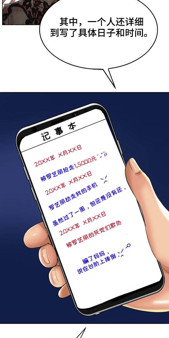 《高级玩家》漫画最新章节第73章：妥协免费下拉式在线观看章节第【23】张图片