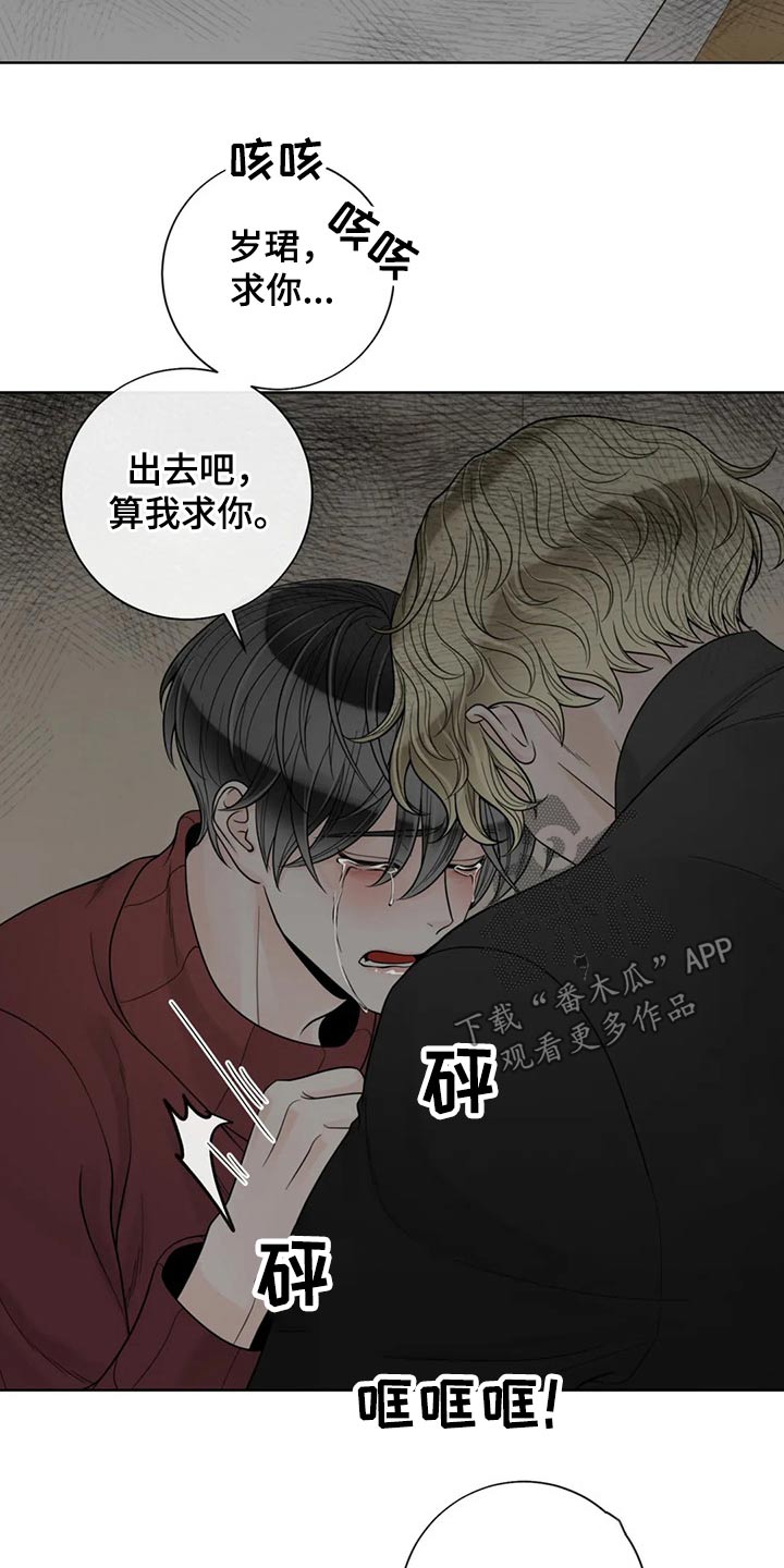 《合约期伙伴》漫画最新章节第106章：【第二季】保护你免费下拉式在线观看章节第【10】张图片