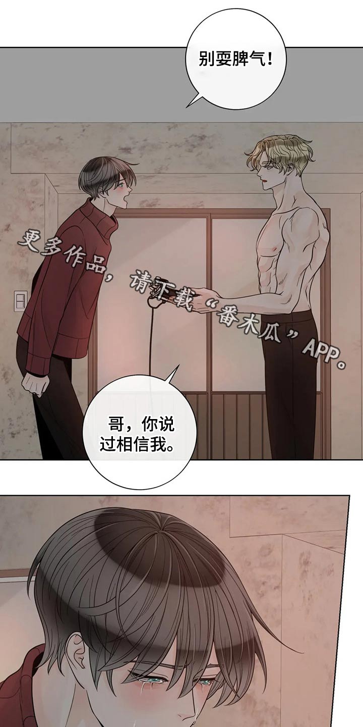 《合约期伙伴》漫画最新章节第106章：【第二季】保护你免费下拉式在线观看章节第【22】张图片