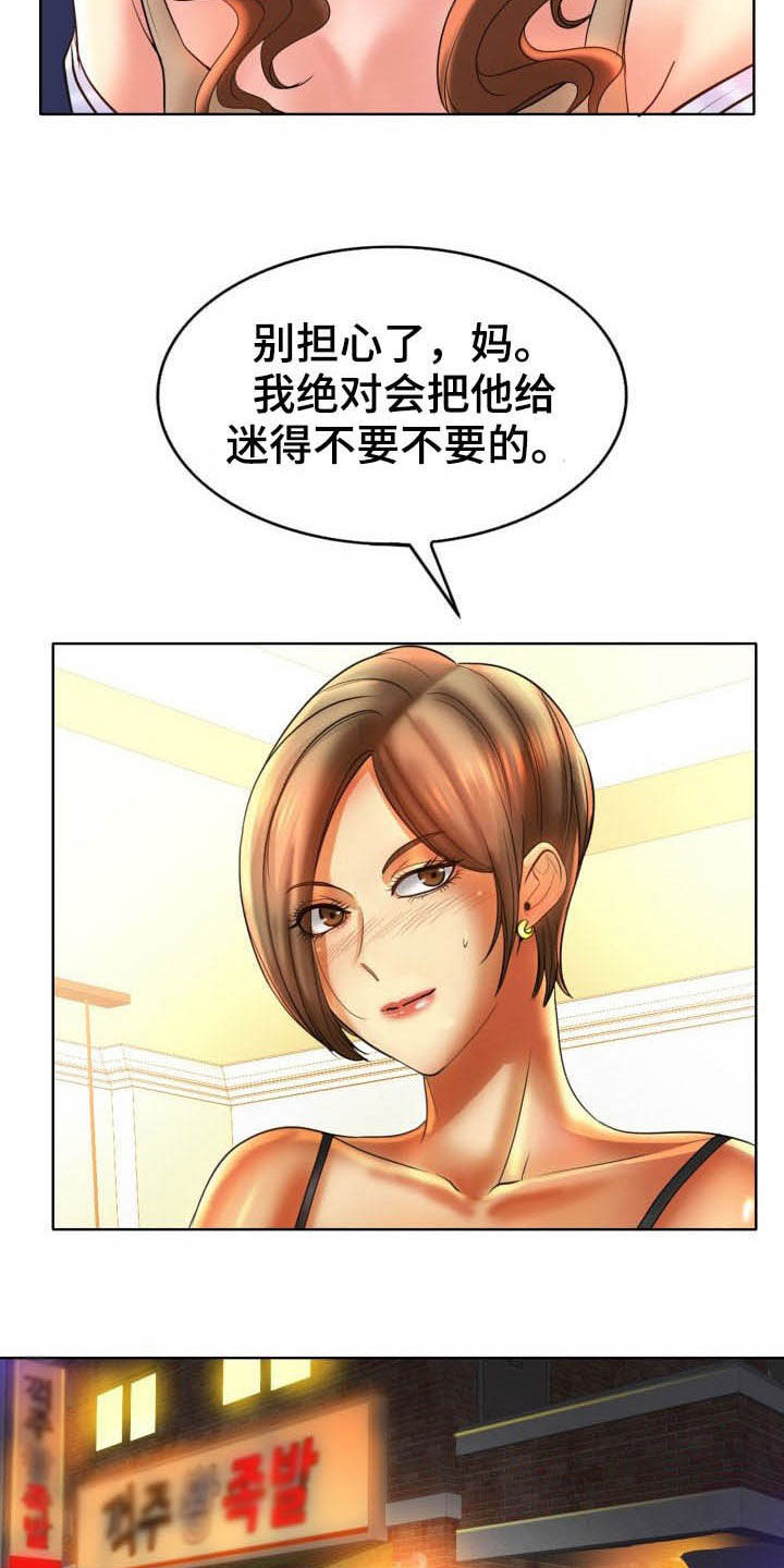 《高级玩家》漫画最新章节第69章：爽约免费下拉式在线观看章节第【27】张图片