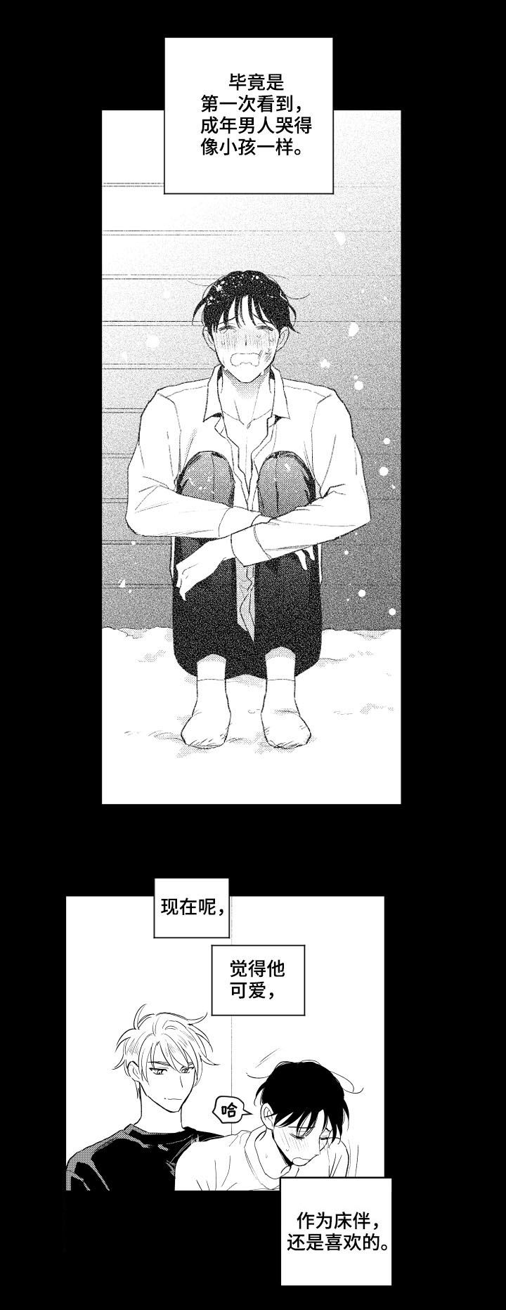 《甜蜜社团》漫画最新章节第111章：【番外】可怜免费下拉式在线观看章节第【3】张图片