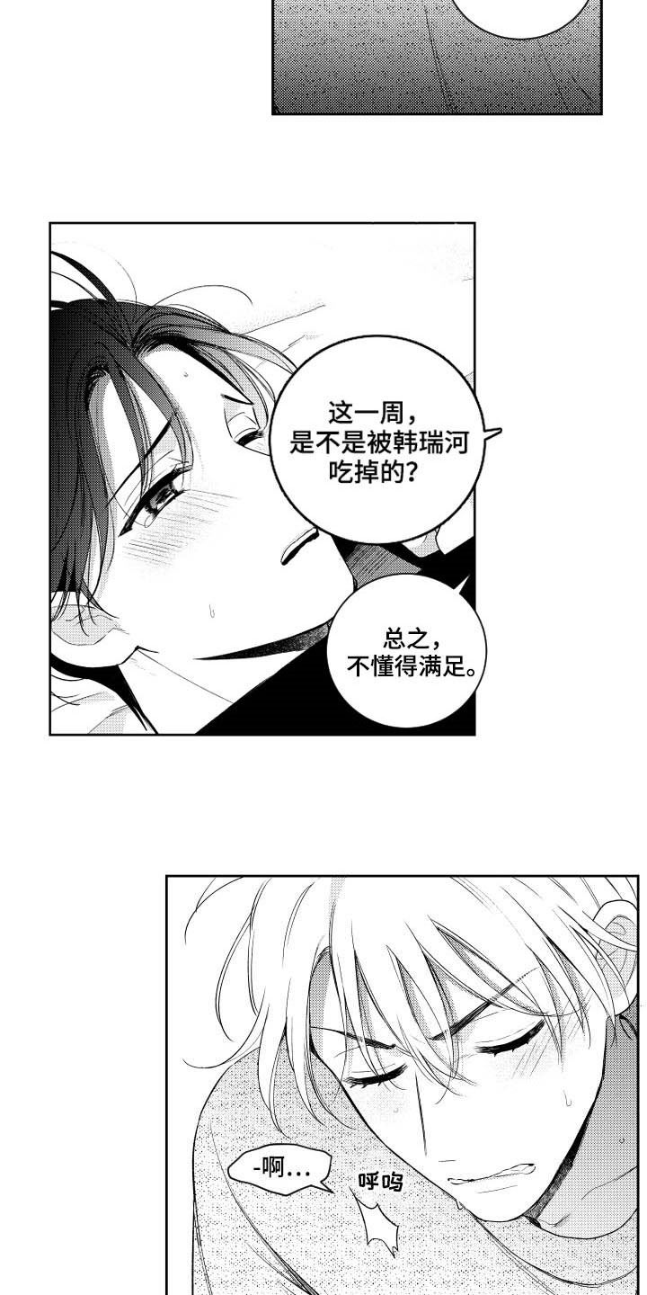 《甜蜜社团》漫画最新章节第122章：【番外】没有我不行免费下拉式在线观看章节第【3】张图片