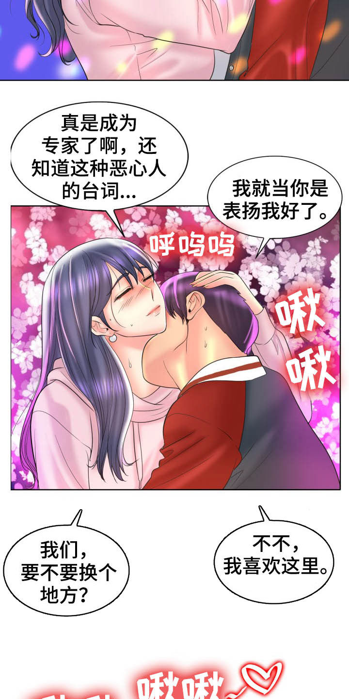 《高级玩家》漫画最新章节第70章：夜漫长免费下拉式在线观看章节第【23】张图片