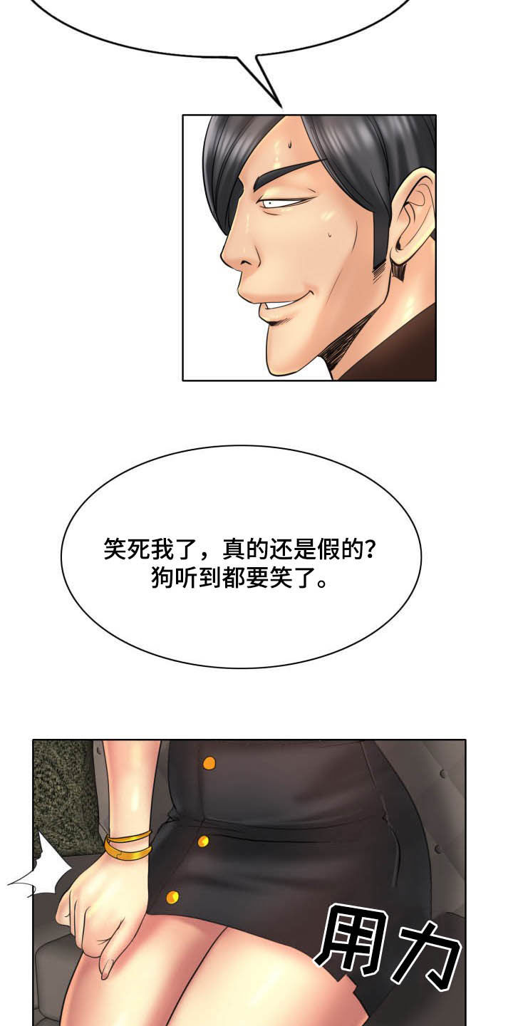 《高级玩家》漫画最新章节第72章：要求免费下拉式在线观看章节第【18】张图片