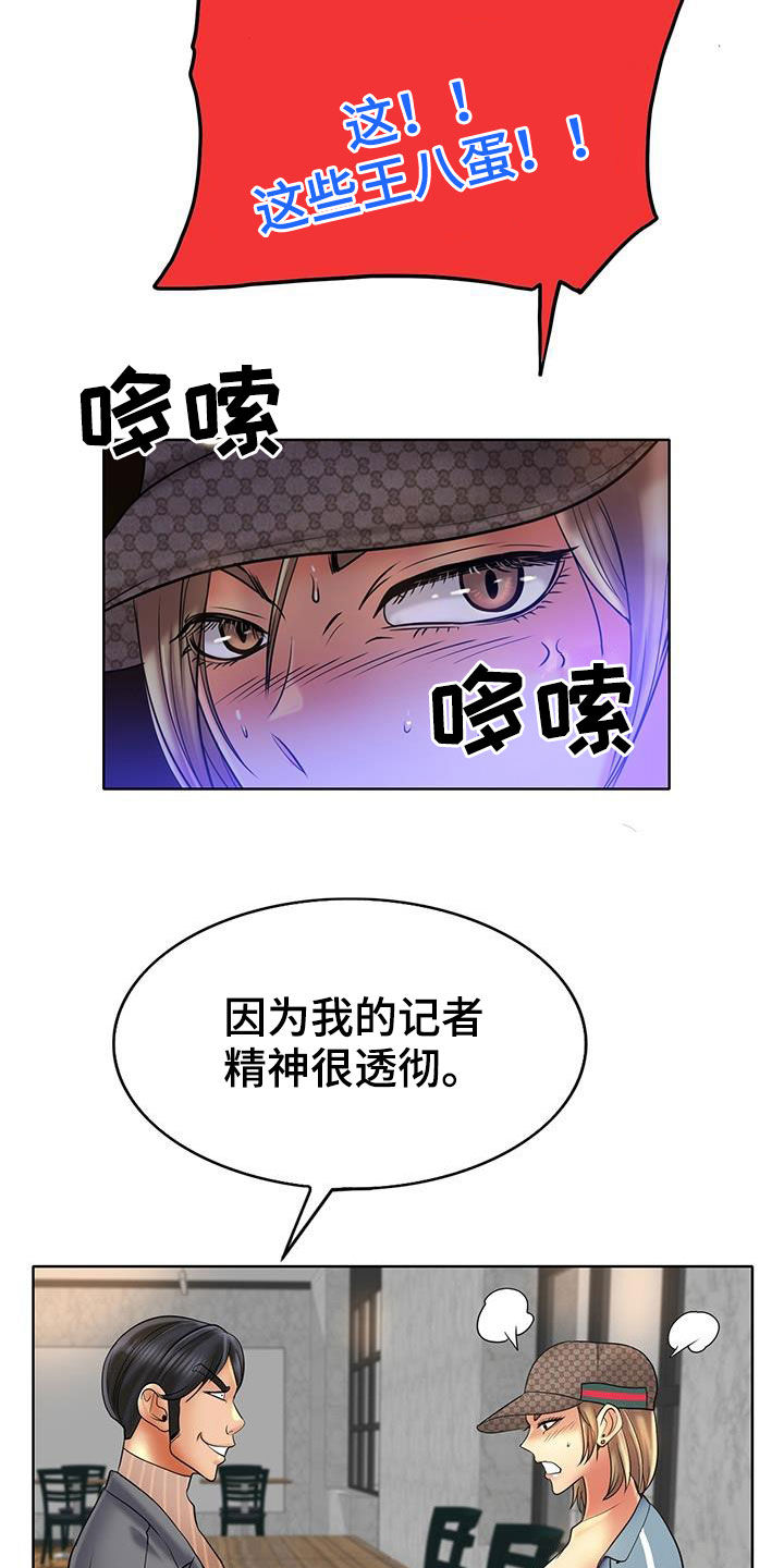 《高级玩家》漫画最新章节第75章：变本加厉免费下拉式在线观看章节第【22】张图片