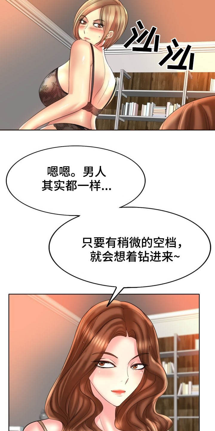 《高级玩家》漫画最新章节第68章：主动免费下拉式在线观看章节第【29】张图片