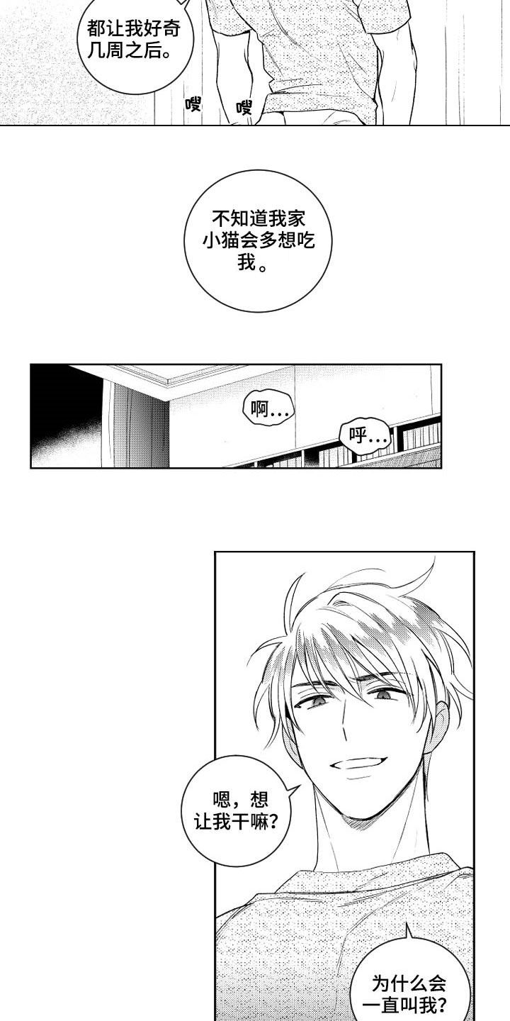 《甜蜜社团》漫画最新章节第122章：【番外】没有我不行免费下拉式在线观看章节第【4】张图片