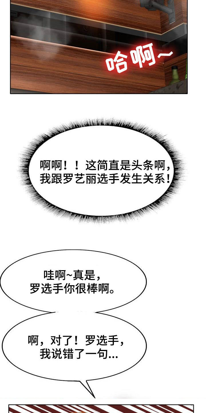 《高级玩家》漫画最新章节第74章：一起采访免费下拉式在线观看章节第【20】张图片