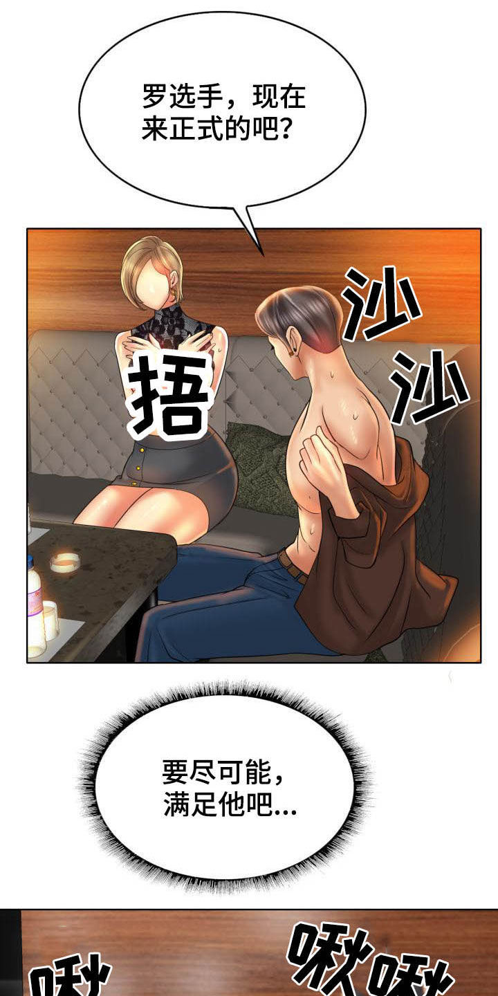 《高级玩家》漫画最新章节第73章：妥协免费下拉式在线观看章节第【3】张图片