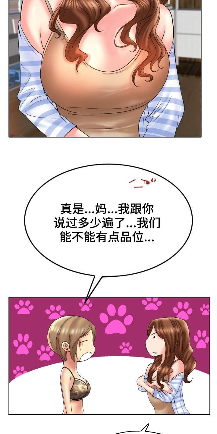 《高级玩家》漫画最新章节第68章：主动免费下拉式在线观看章节第【27】张图片