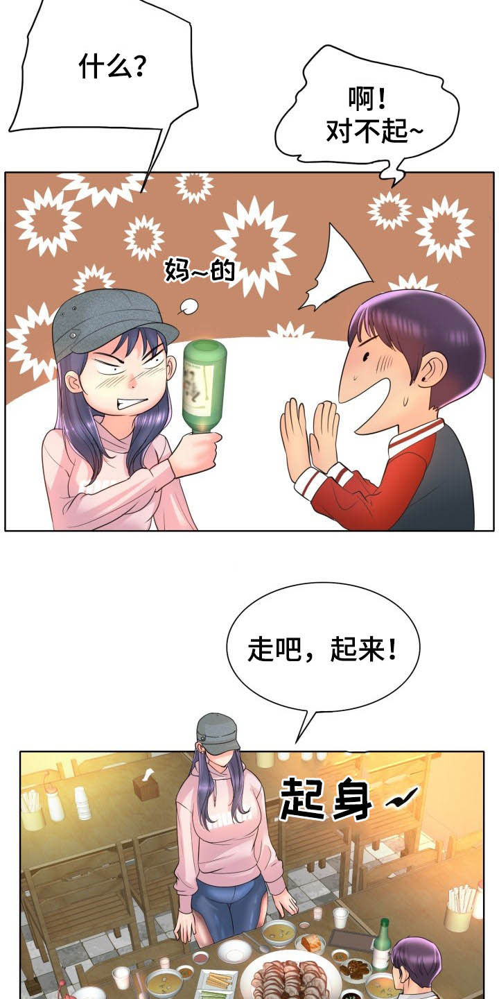 《高级玩家》漫画最新章节第69章：爽约免费下拉式在线观看章节第【12】张图片