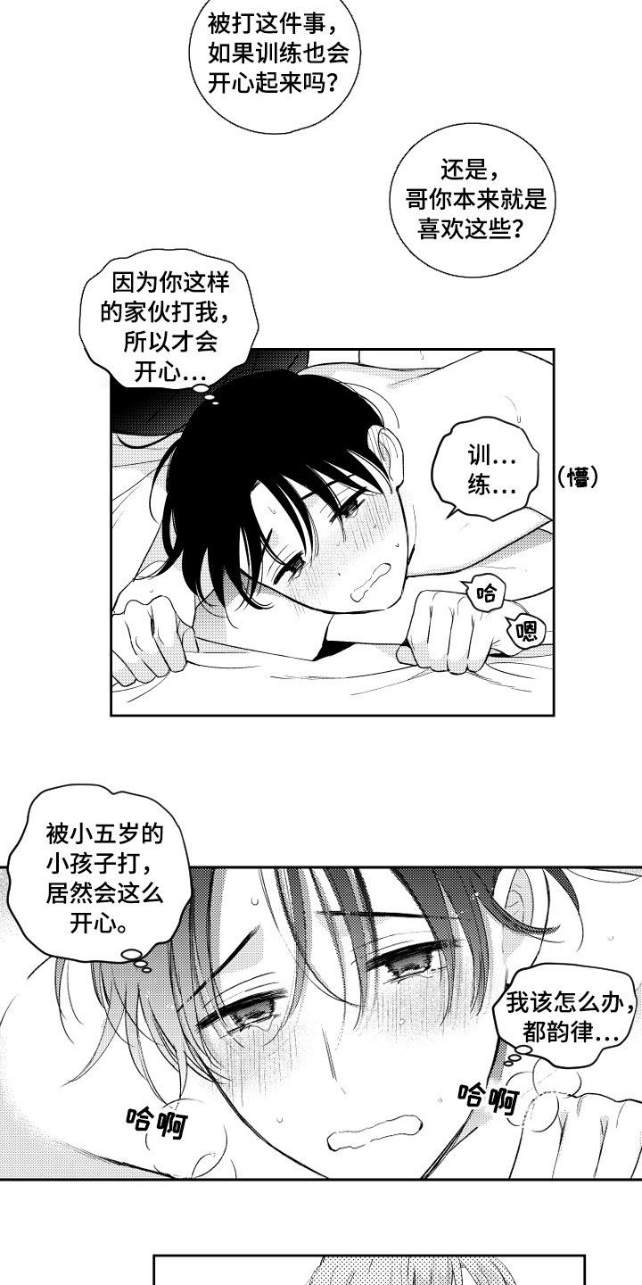 《甜蜜社团》漫画最新章节第124章：【番外】处罚免费下拉式在线观看章节第【11】张图片