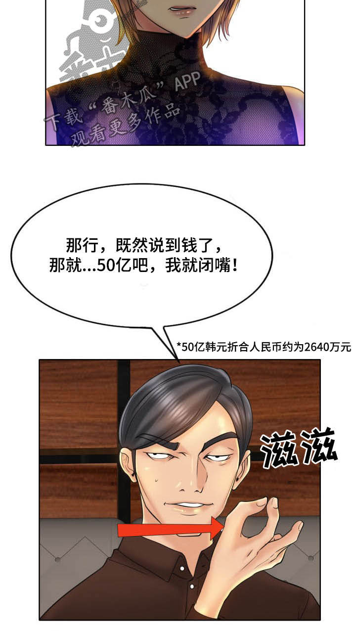 《高级玩家》漫画最新章节第72章：要求免费下拉式在线观看章节第【11】张图片