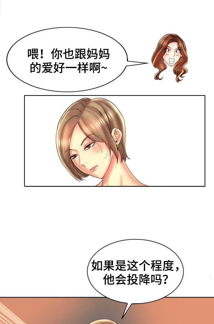 《高级玩家》漫画最新章节第68章：主动免费下拉式在线观看章节第【32】张图片