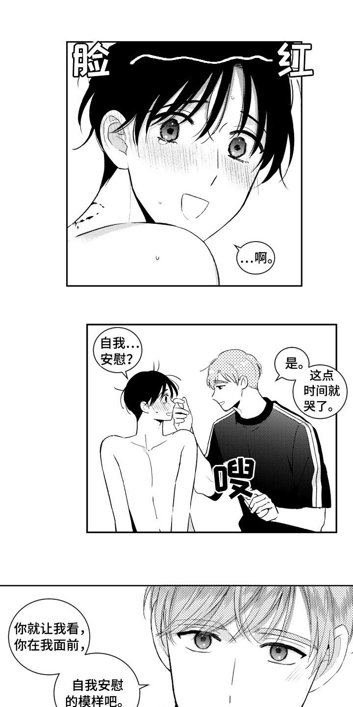 《甜蜜社团》漫画最新章节第124章：【番外】处罚免费下拉式在线观看章节第【5】张图片