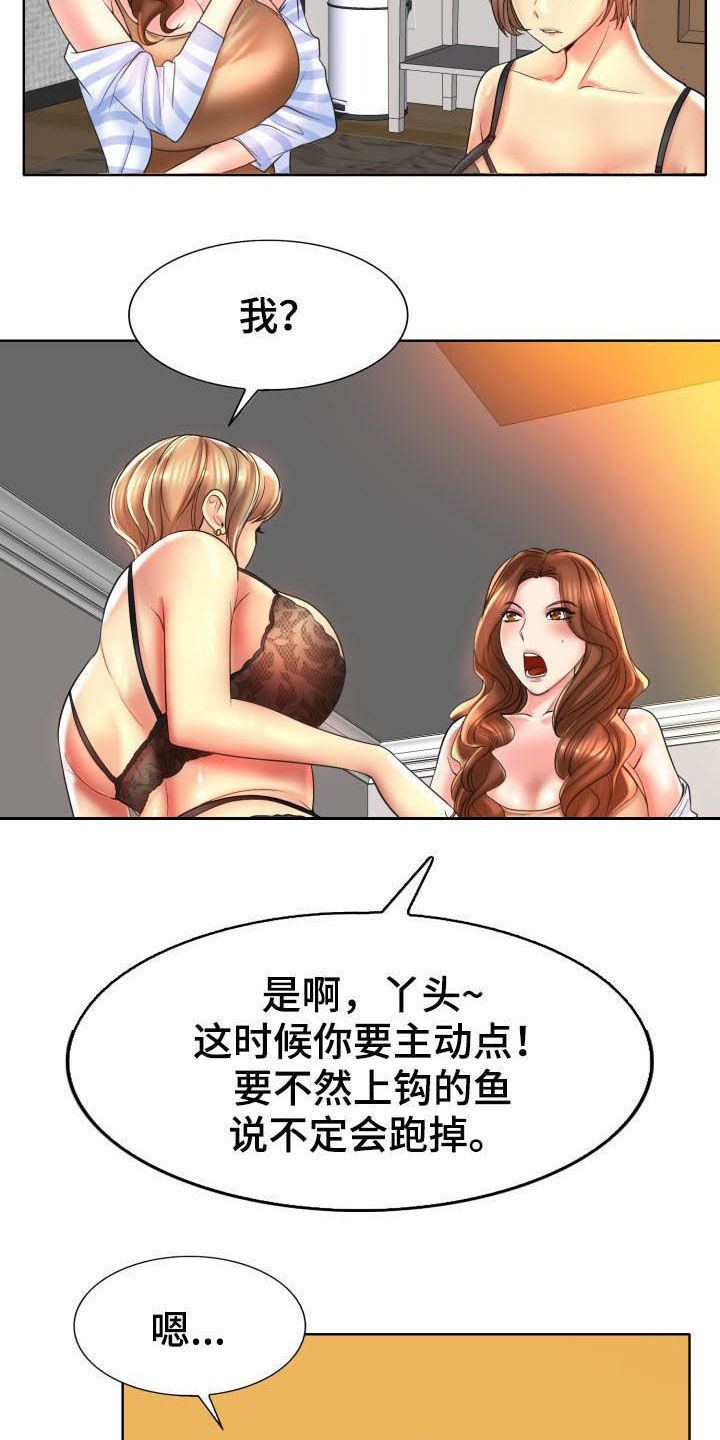 《高级玩家》漫画最新章节第68章：主动免费下拉式在线观看章节第【17】张图片