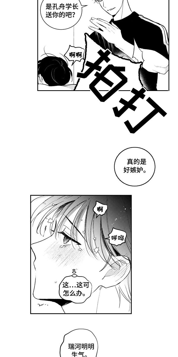 《甜蜜社团》漫画最新章节第124章：【番外】处罚免费下拉式在线观看章节第【9】张图片