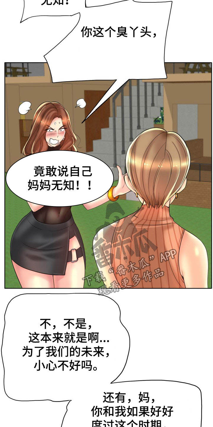 《高级玩家》漫画最新章节第64章：道歉免费下拉式在线观看章节第【34】张图片