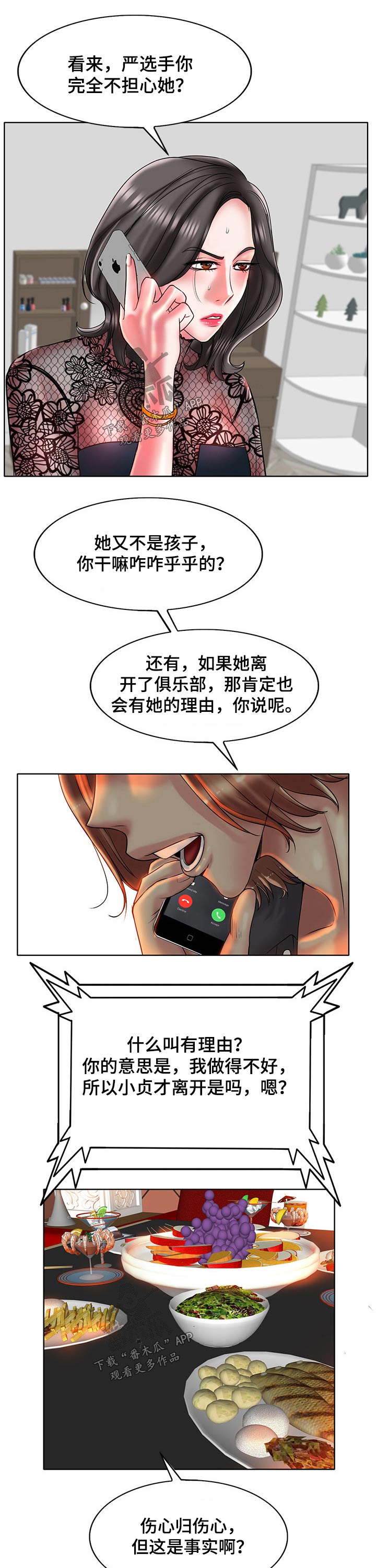 《高级玩家》漫画最新章节第54章：质疑免费下拉式在线观看章节第【13】张图片