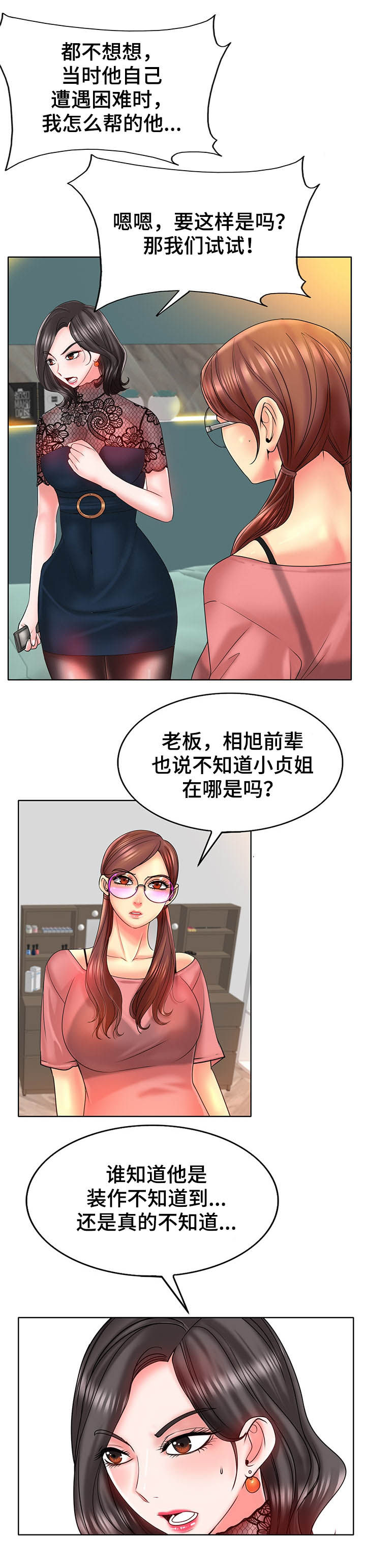 《高级玩家》漫画最新章节第55章：不安免费下拉式在线观看章节第【27】张图片