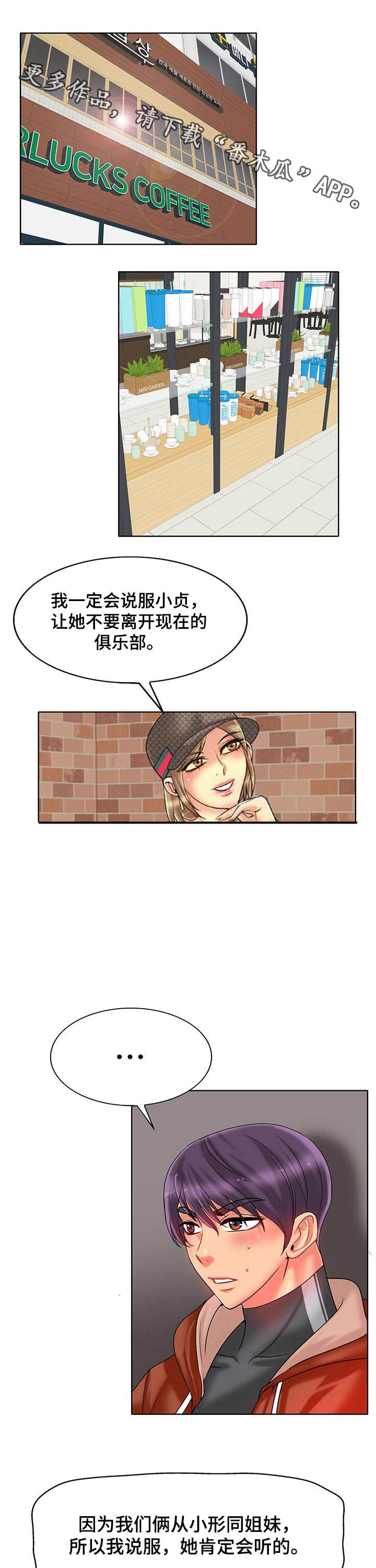 《高级玩家》漫画最新章节第53章：说服免费下拉式在线观看章节第【19】张图片