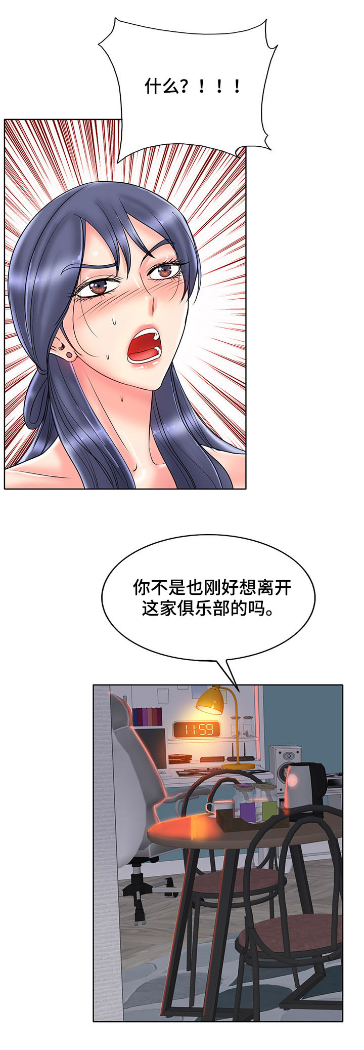 《高级玩家》漫画最新章节第43章：担保免费下拉式在线观看章节第【7】张图片