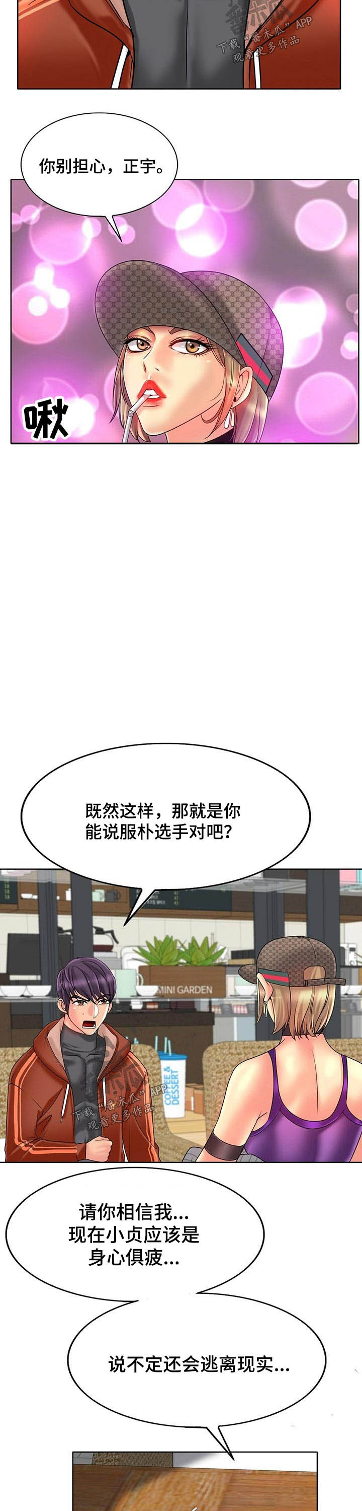 《高级玩家》漫画最新章节第53章：说服免费下拉式在线观看章节第【15】张图片