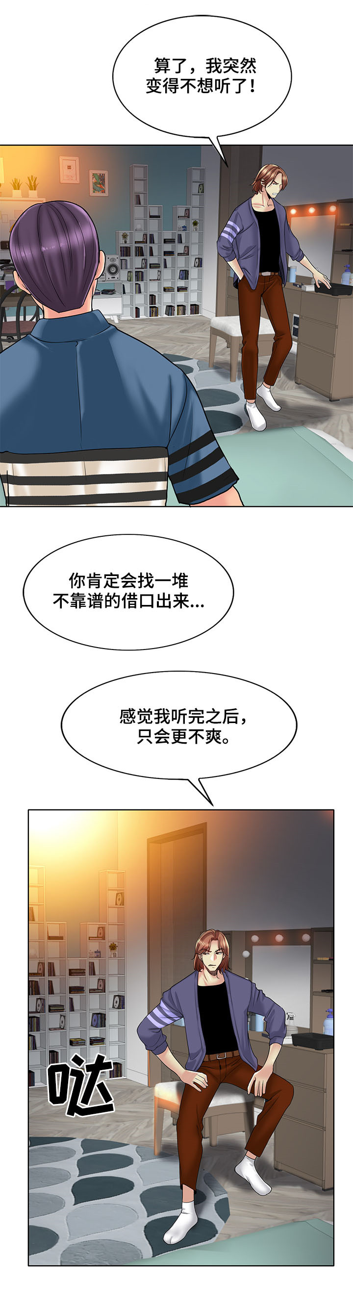 《高级玩家》漫画最新章节第42章：赶走免费下拉式在线观看章节第【15】张图片