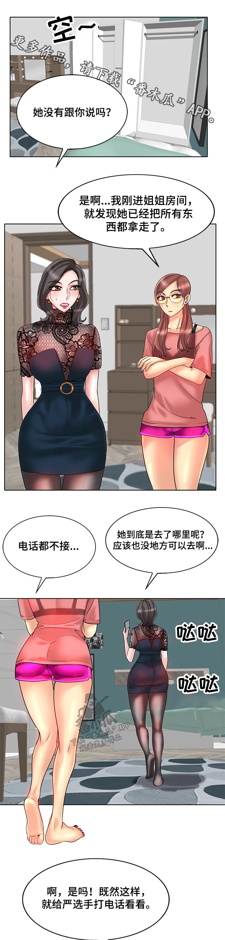 《高级玩家》漫画最新章节第54章：质疑免费下拉式在线观看章节第【25】张图片